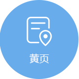 黃頁(yè)門戶系統(tǒng)