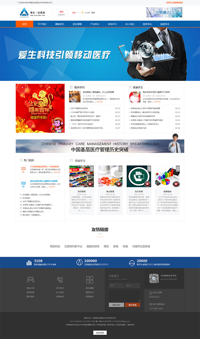 河南愛生誼聯(lián)軟件科技有限公司網(wǎng)站制作完成上線！