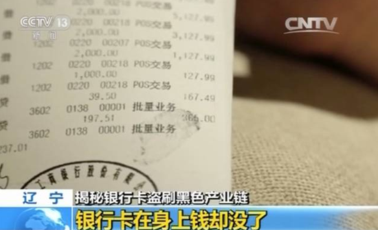 震驚：5分鐘網(wǎng)上買到上千銀行卡詳細(xì)信息及密碼