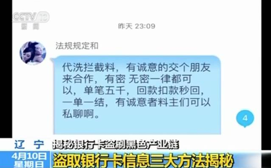 震驚：5分鐘網(wǎng)上買到上千銀行卡詳細(xì)信息及密碼